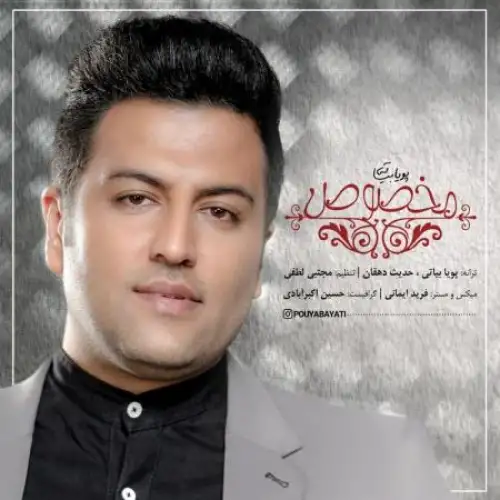 مخصوص